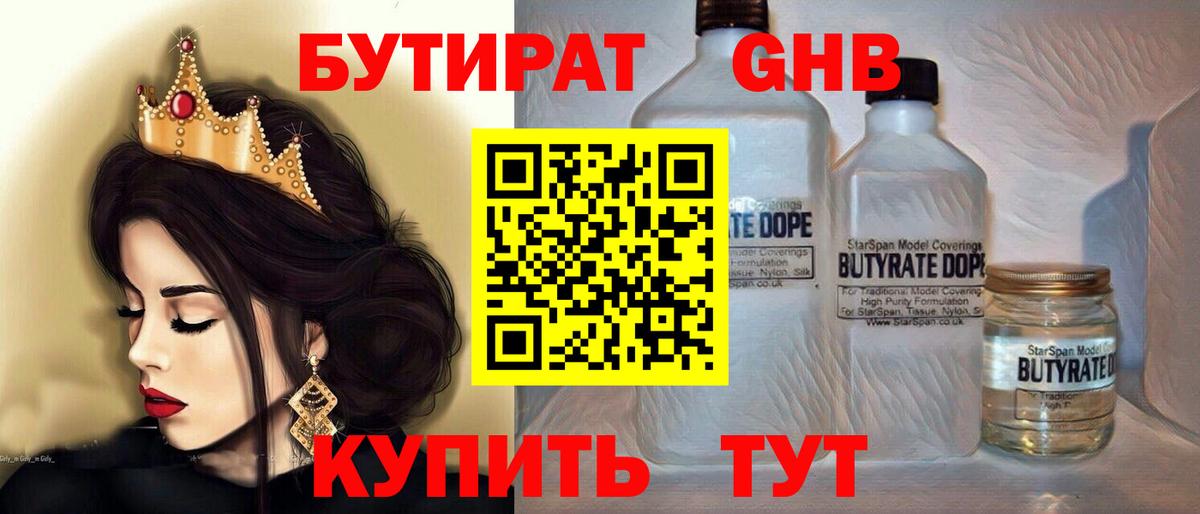 Апатиты  БУТИРАТ BDO 33%  Бутират  Вход с VPN 