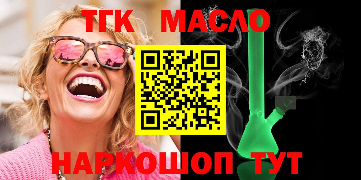 ТГК THC oil Апатиты